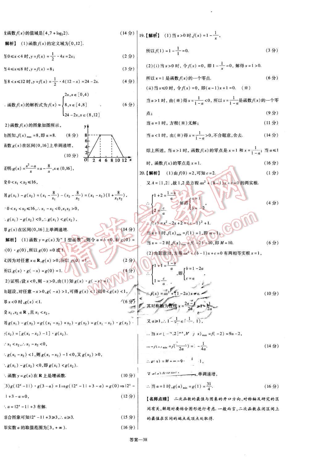 2015年金考卷活頁題選高中數(shù)學必修1蘇教版 第38頁