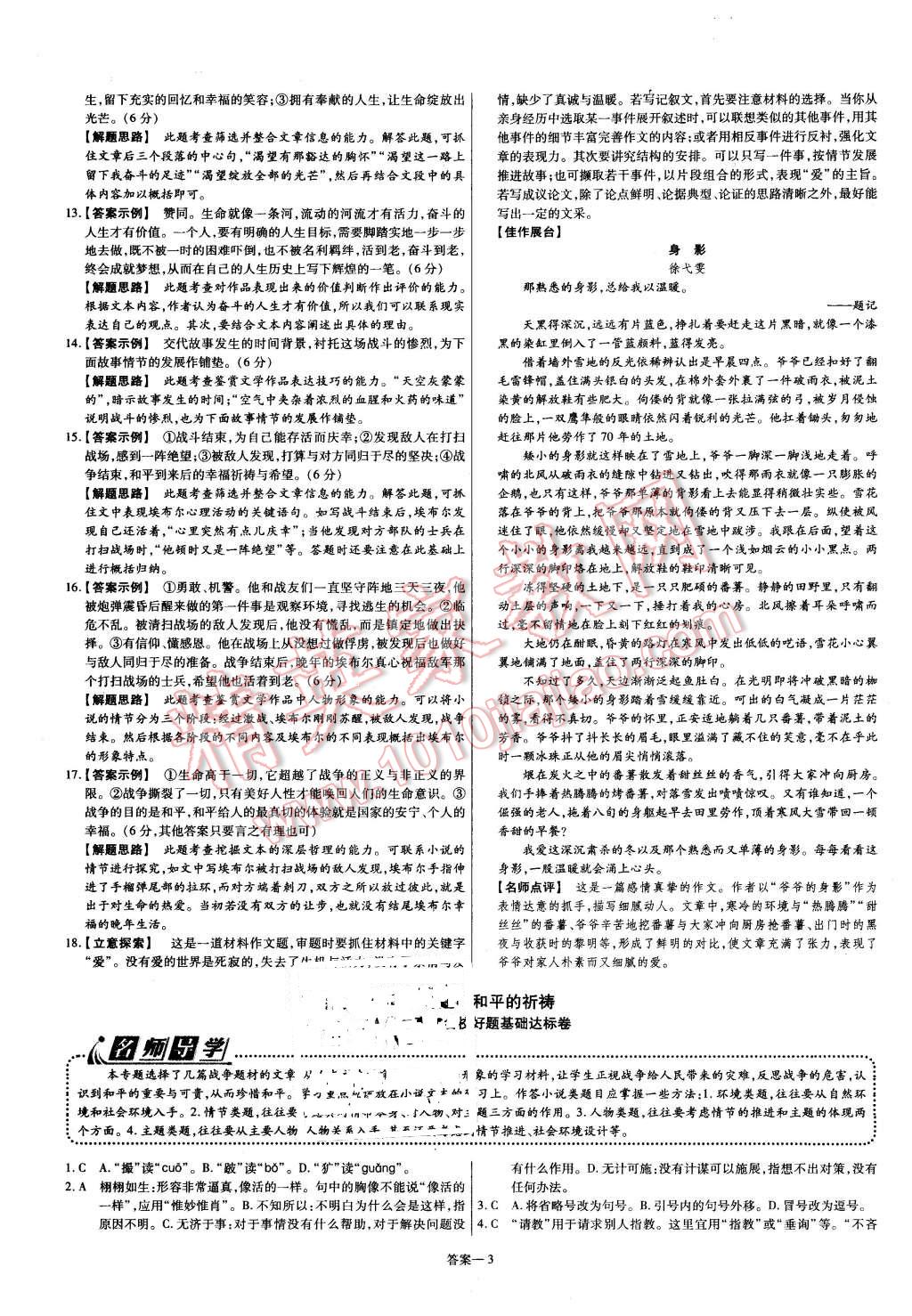 2015年金考卷活頁題選高中語文必修2蘇教版 第3頁