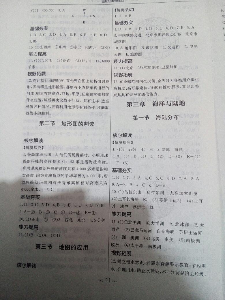 2015年新編基礎(chǔ)訓練七年級地理上冊商務星球版 第11頁