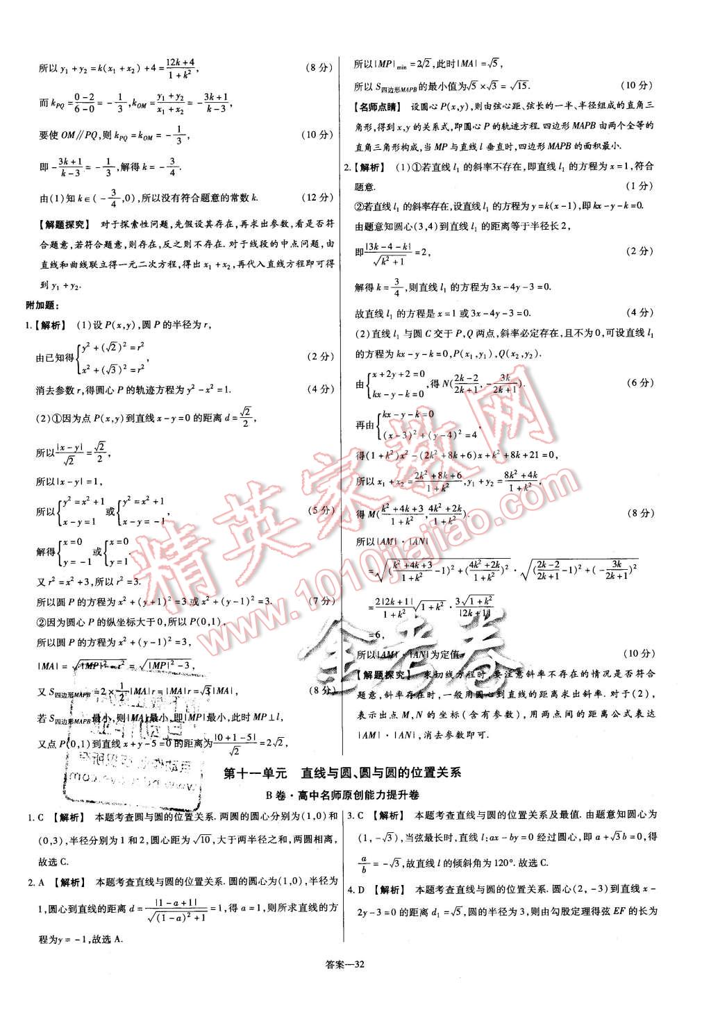 2015年金考卷活頁題選高中數(shù)學必修2北師大版 第32頁