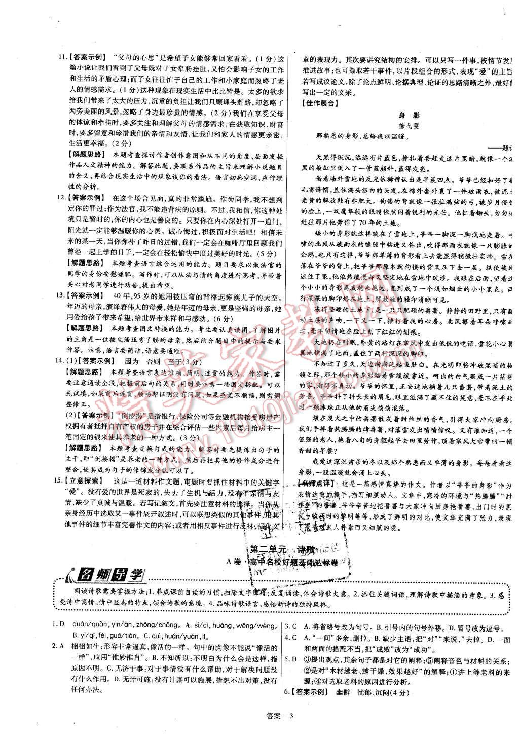 2015年金考卷活頁題選高中語文必修2粵教版 第3頁