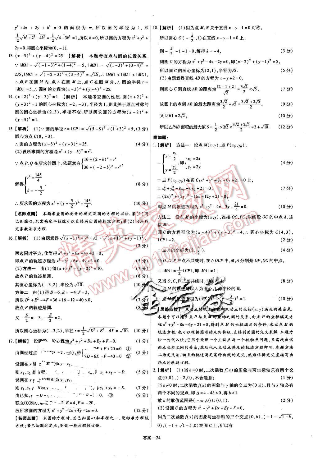 2015年金考卷活頁(yè)題選高中數(shù)學(xué)必修2人教B版 第24頁(yè)