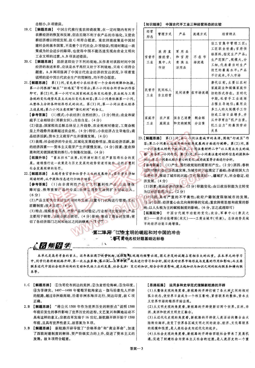 2015年金考卷活頁題選高中歷史必修2岳麓版 第3頁