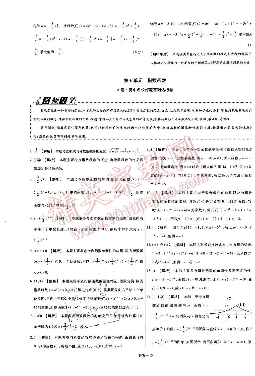 2015年金考卷活頁題選高中數(shù)學(xué)必修1蘇教版 第15頁