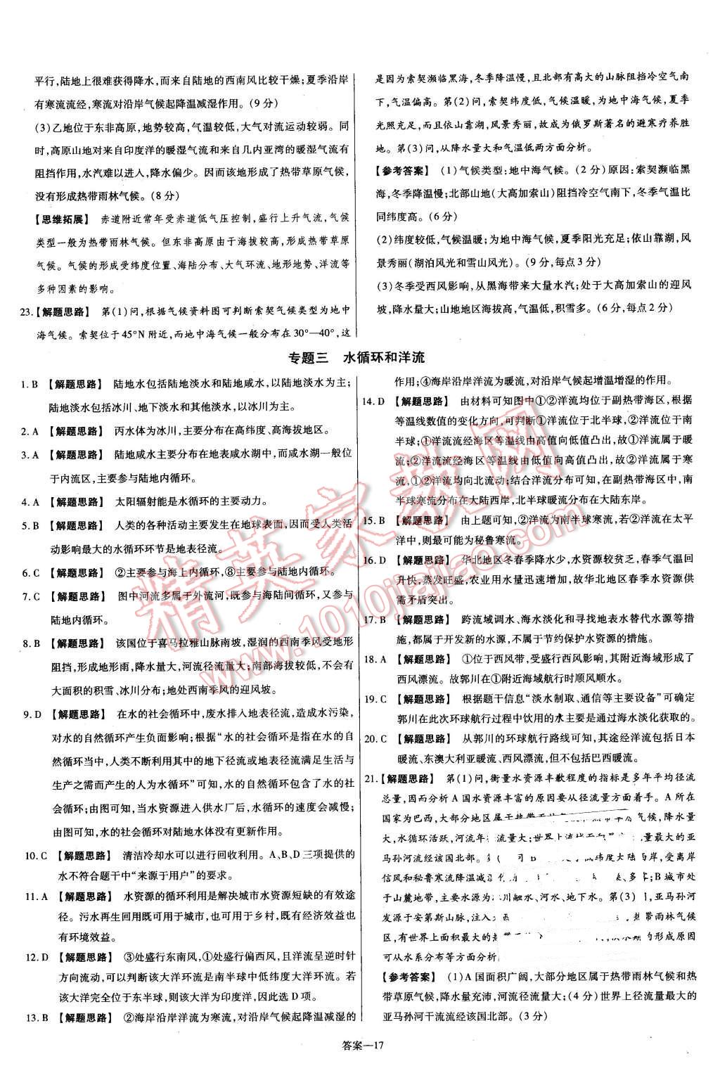 2015年金考卷活頁(yè)題選高中地理必修1中圖版 第17頁(yè)