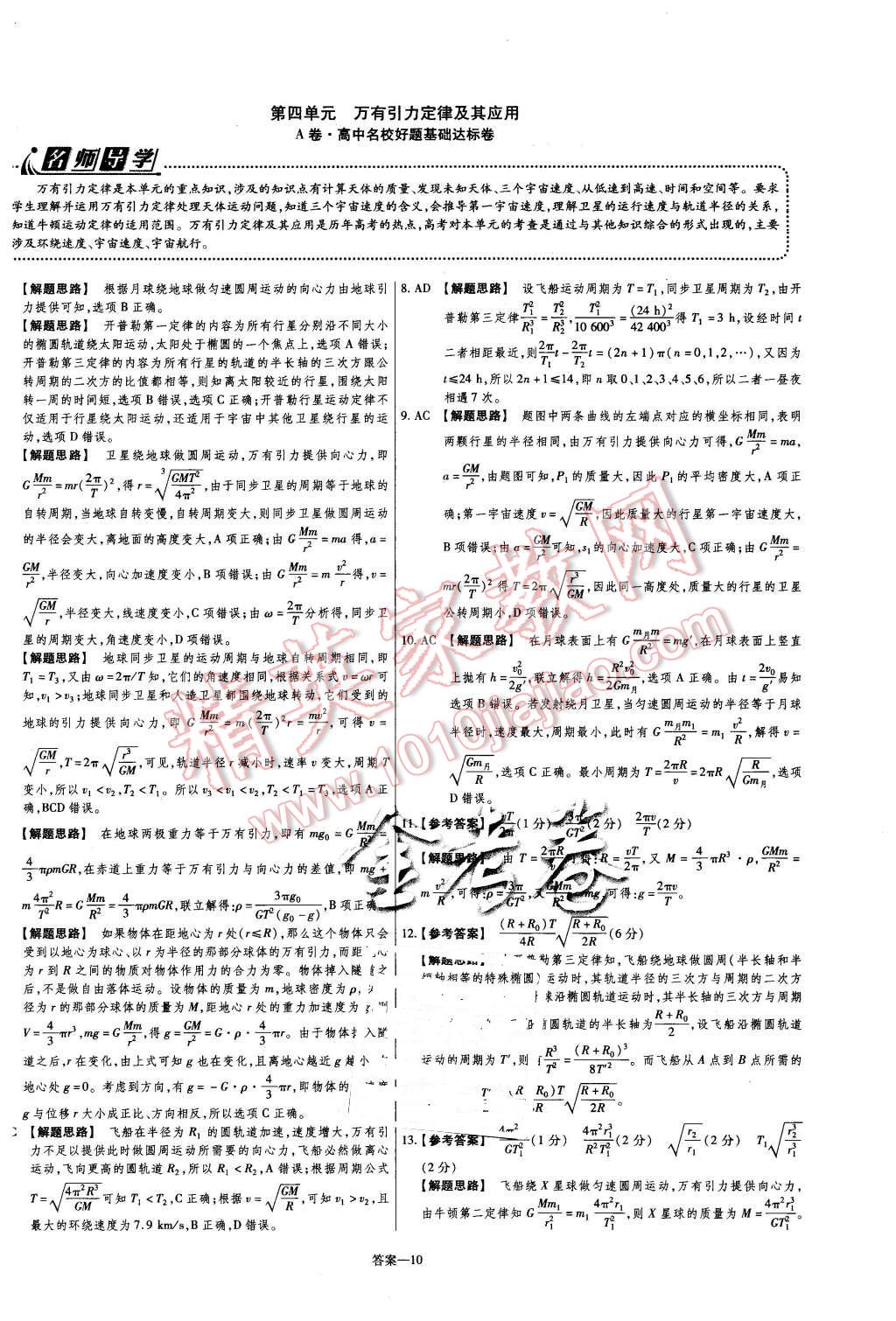 2015年金考卷活頁(yè)題選高中物理必修2粵教版 第10頁(yè)