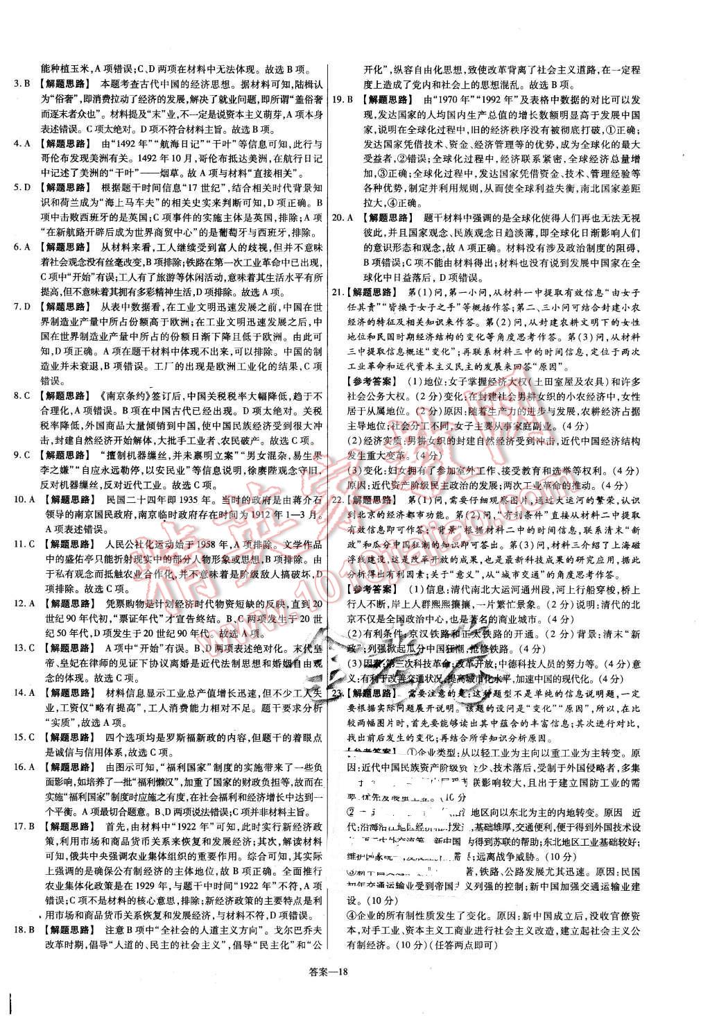 2015年金考卷活頁題選高中歷史必修2岳麓版 第18頁