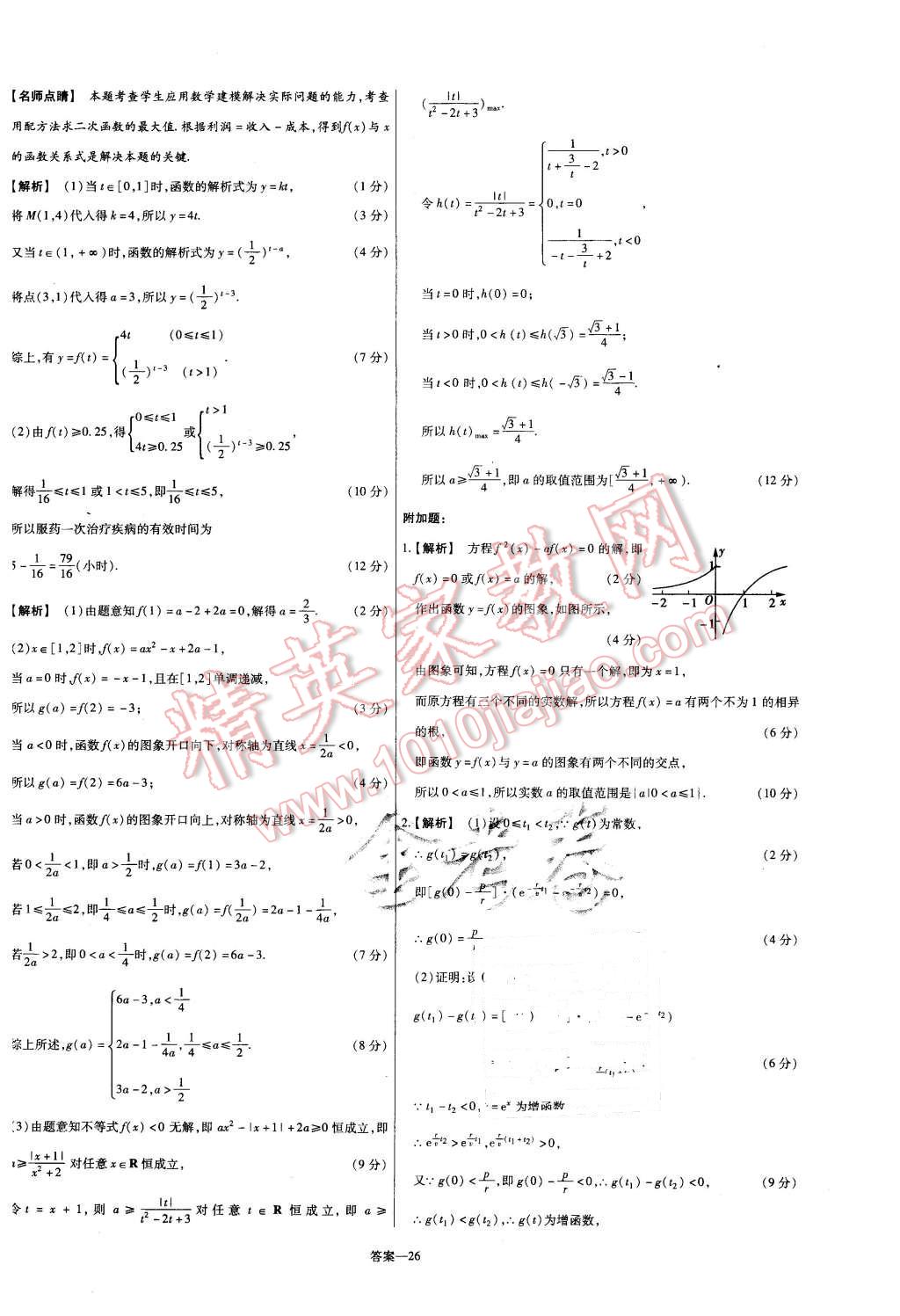 2015年金考卷活頁(yè)題選高中數(shù)學(xué)必修1蘇教版 第26頁(yè)