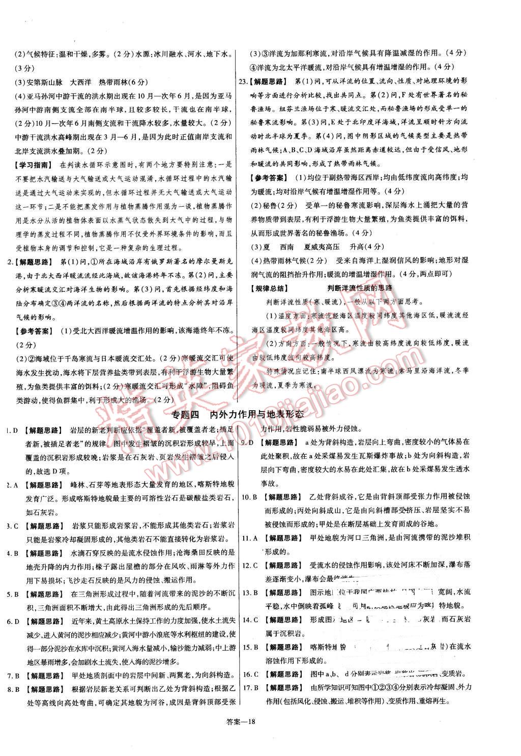 2015年金考卷活頁題選高中地理必修1中圖版 第18頁