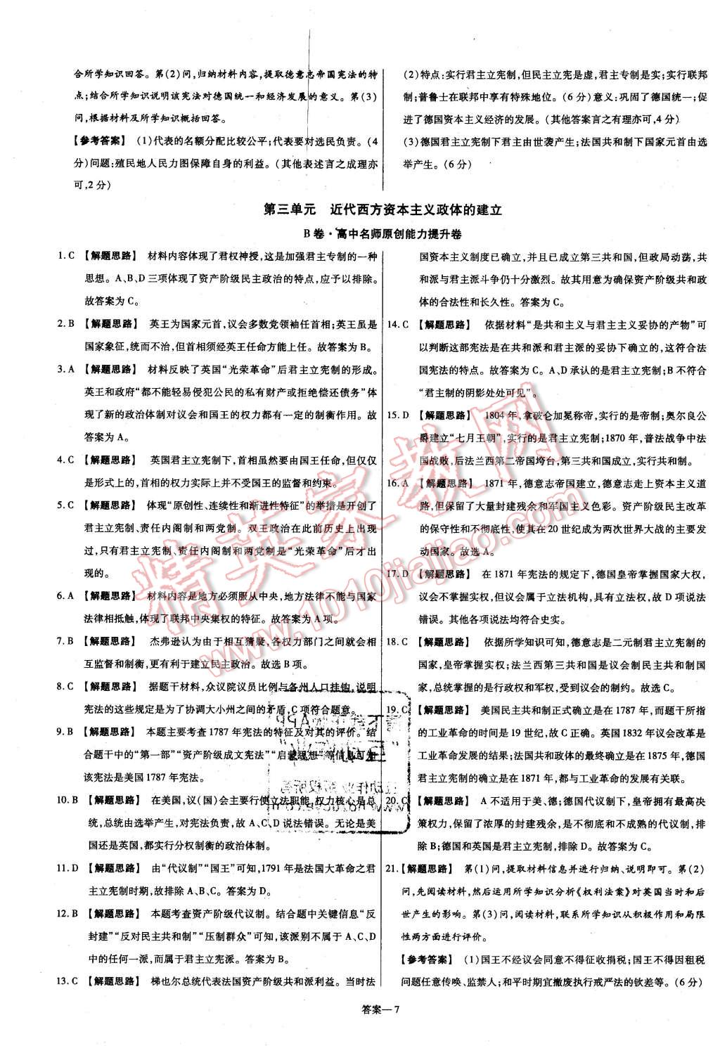 2015年金考卷活頁題選高中歷史必修1岳麓版 第7頁