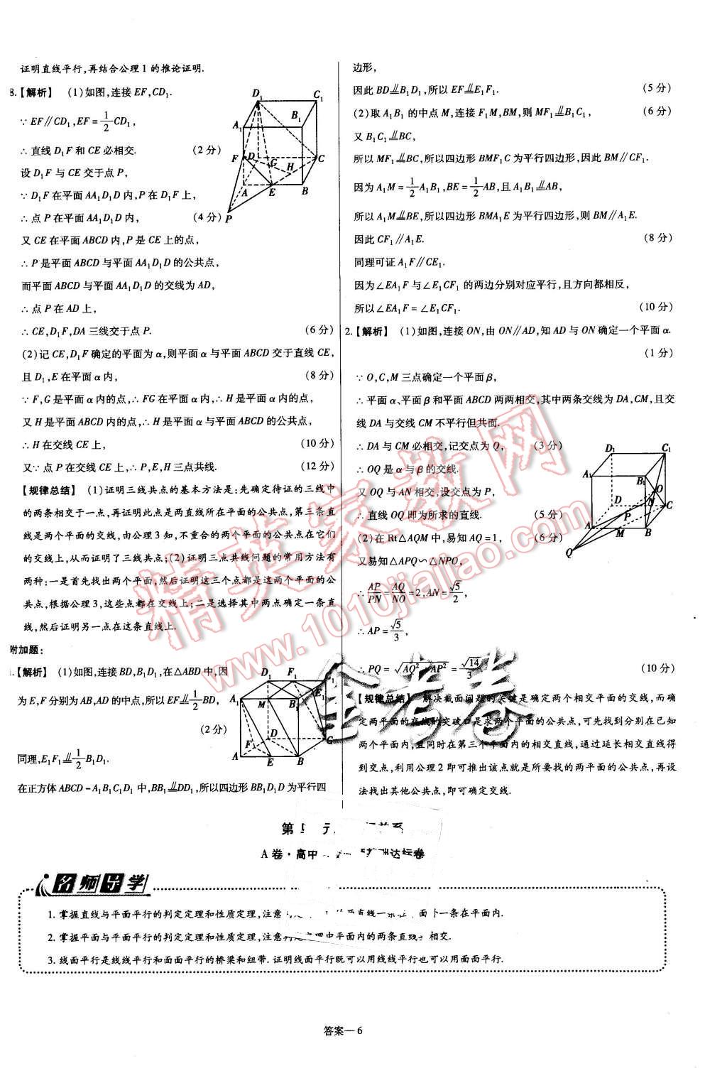 2015年金考卷活頁題選高中數(shù)學必修2北師大版 第6頁