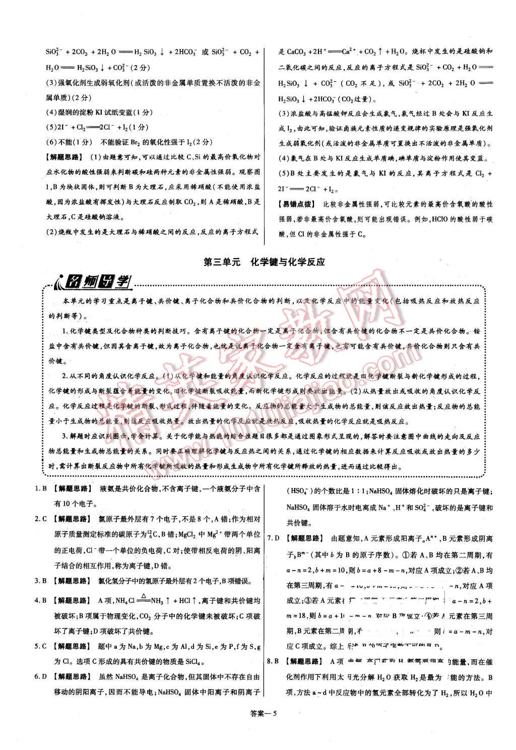 2015年金考卷活頁題選高中化學(xué)必修2魯科版 第5頁