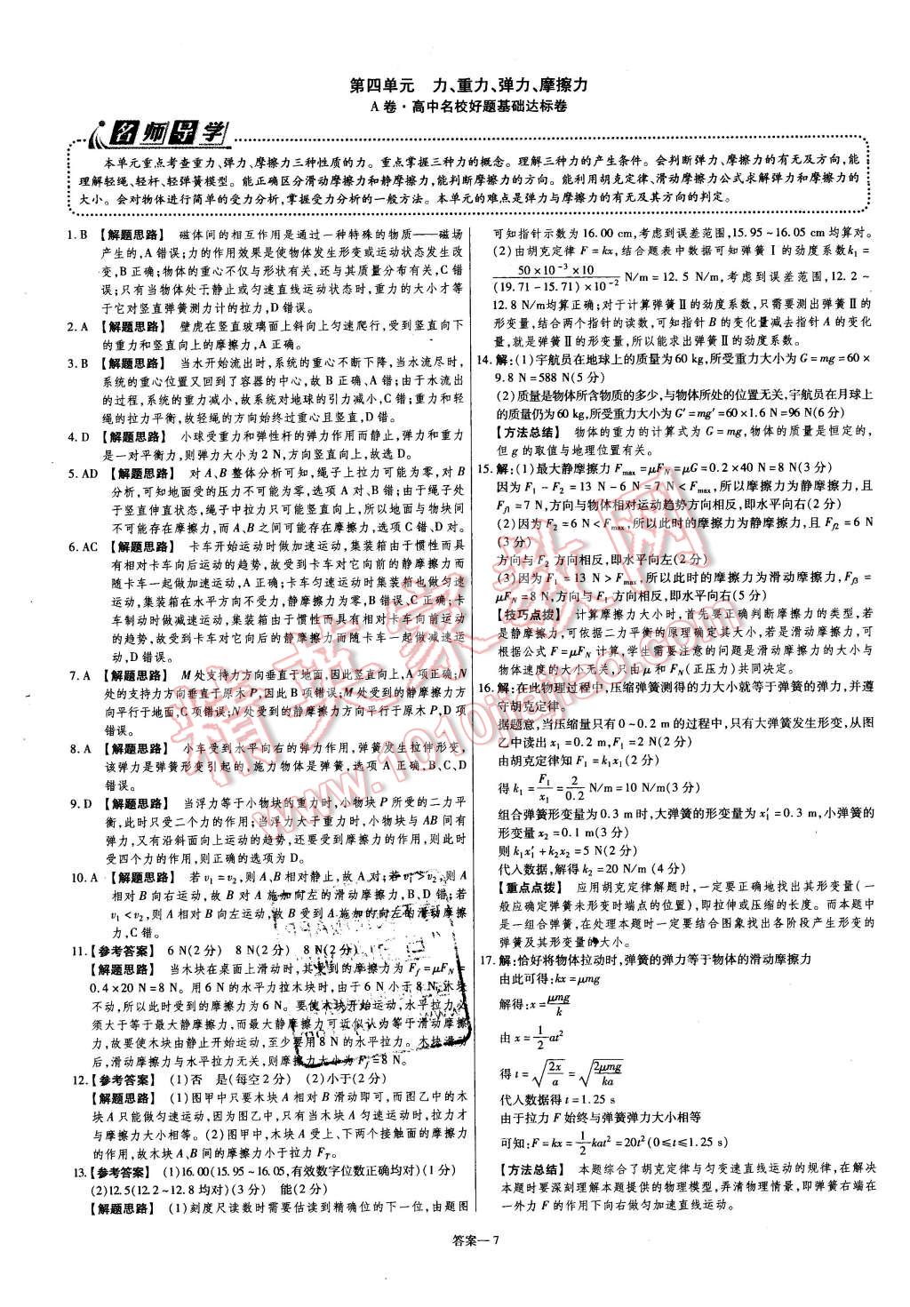 2015年金考卷活頁題選高中物理必修1教科版 第7頁