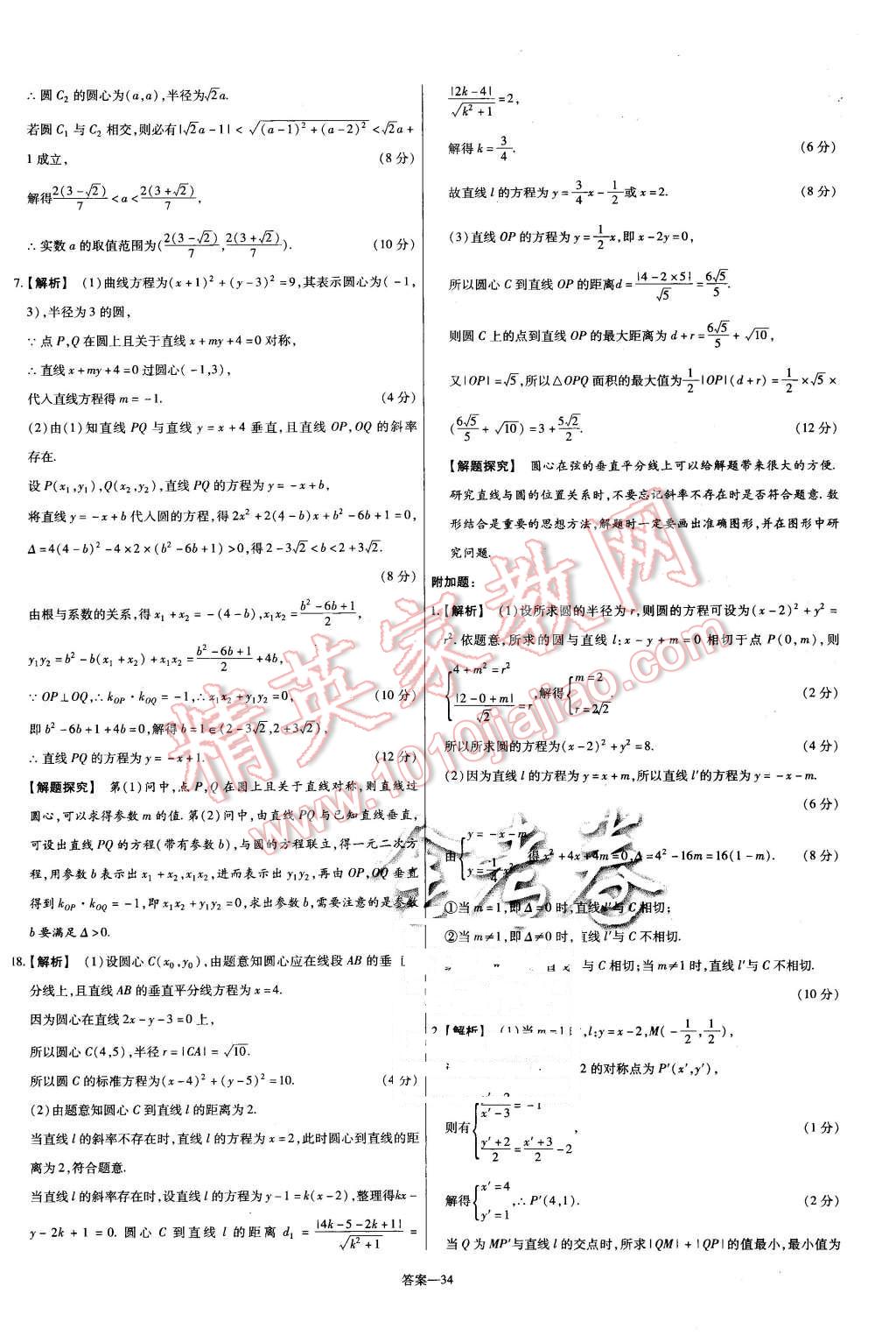 2015年金考卷活頁題選高中數(shù)學(xué)必修2北師大版 第34頁