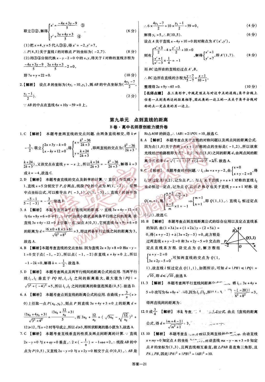 2015年金考卷活頁題選高中數(shù)學(xué)必修2人教B版 第21頁