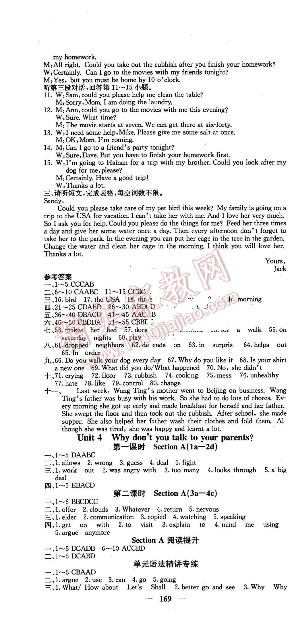 2016年课堂点睛八年级英语下册人教版 第7页