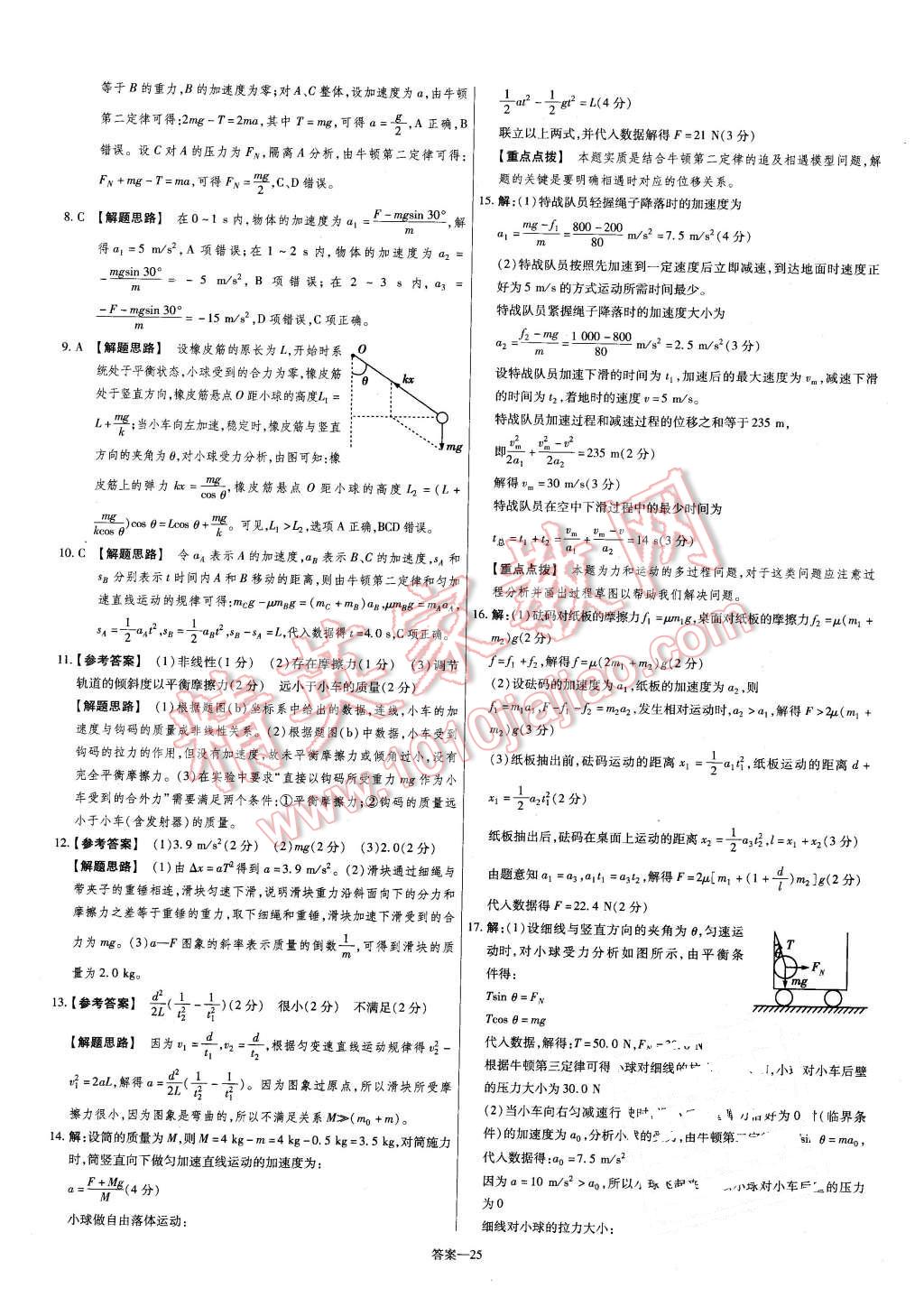 2015年金考卷活頁題選高中物理必修1魯科版 第25頁