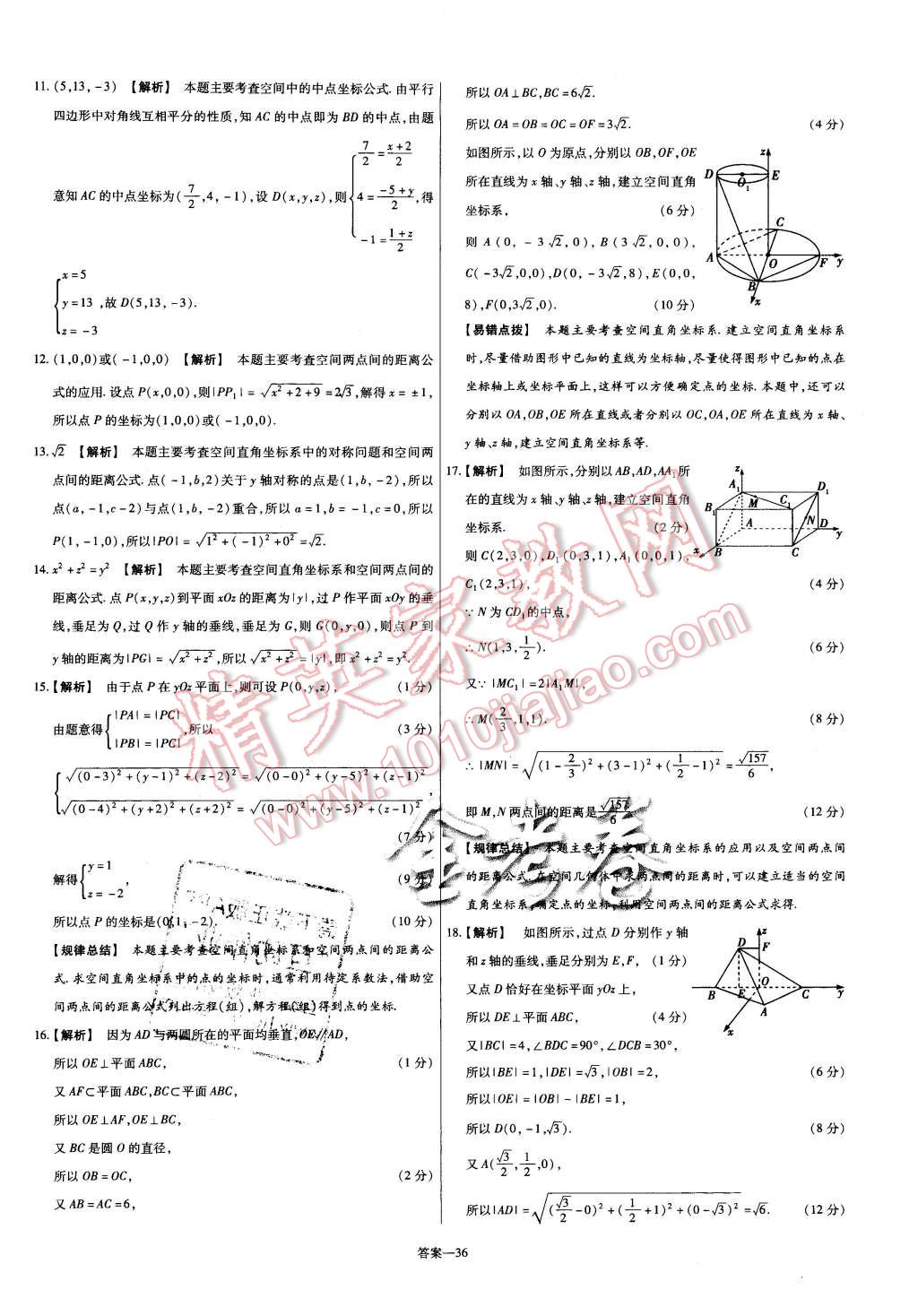 2015年金考卷活頁題選高中數(shù)學(xué)必修2北師大版 第36頁