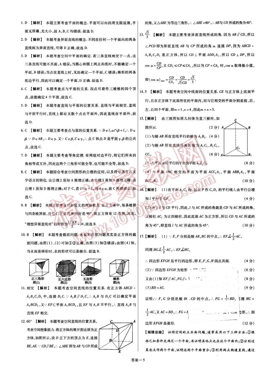 2015年金考卷活頁題選高中數(shù)學(xué)必修2北師大版 第5頁