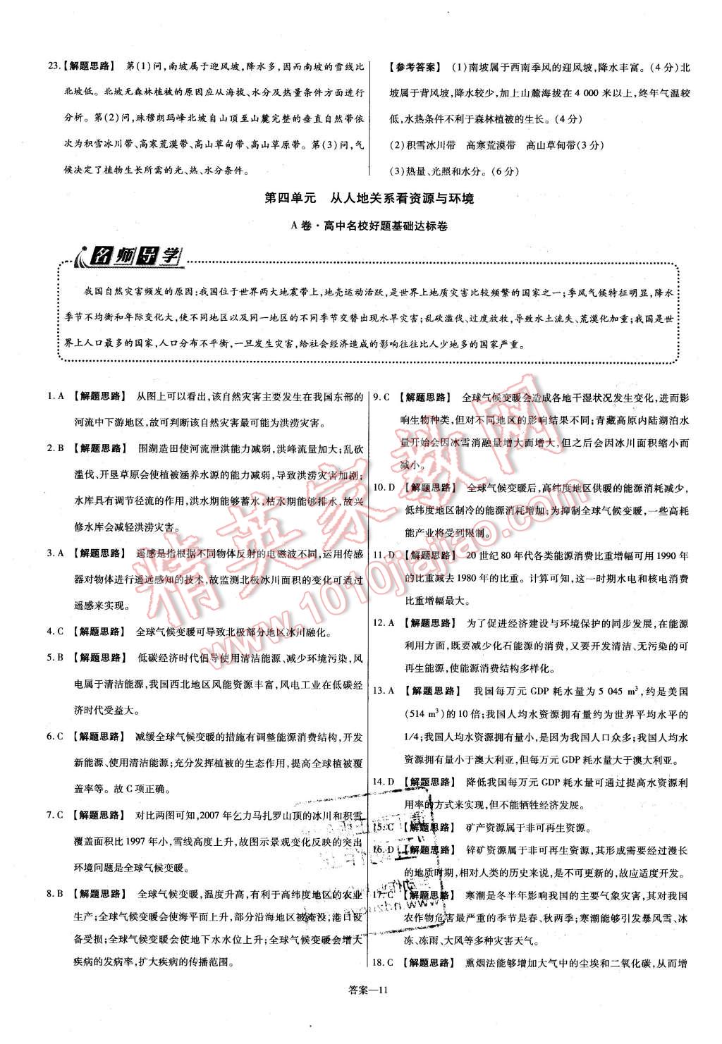 2015年金考卷活頁題選高中地理必修1魯教版 第11頁