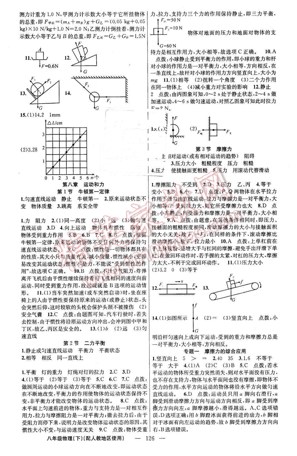 2016年黄冈金牌之路练闯考八年级物理下册人教版 第2页