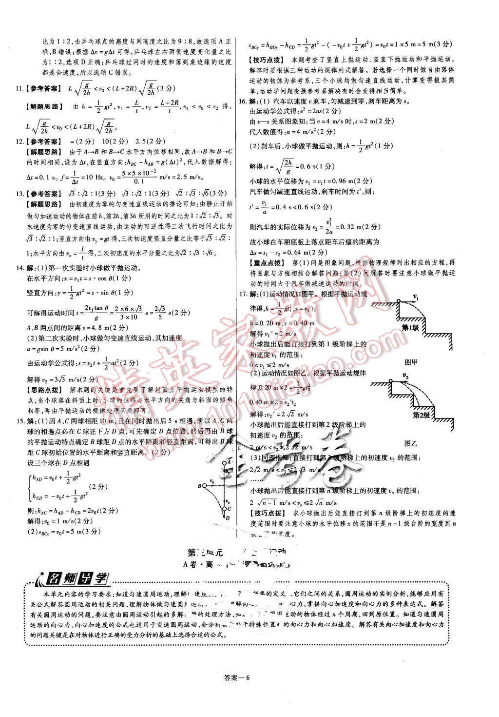 2015年金考卷活頁題選高中物理必修2教科版 第6頁