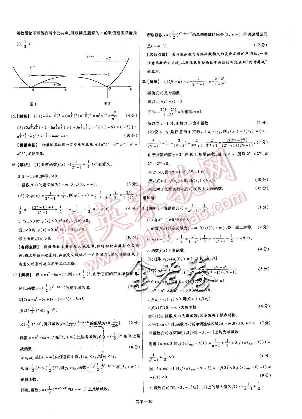 2015年金考卷活頁(yè)題選高中數(shù)學(xué)必修1人教B版 第20頁(yè)