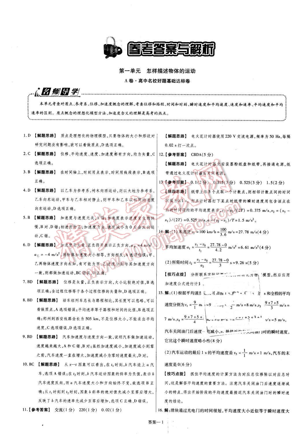 2015年金考卷活頁題選高中物理必修1滬科版 第1頁