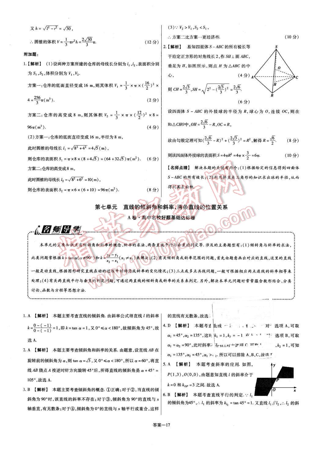 2015年金考卷活頁(yè)題選高中數(shù)學(xué)必修2北師大版 第17頁(yè)