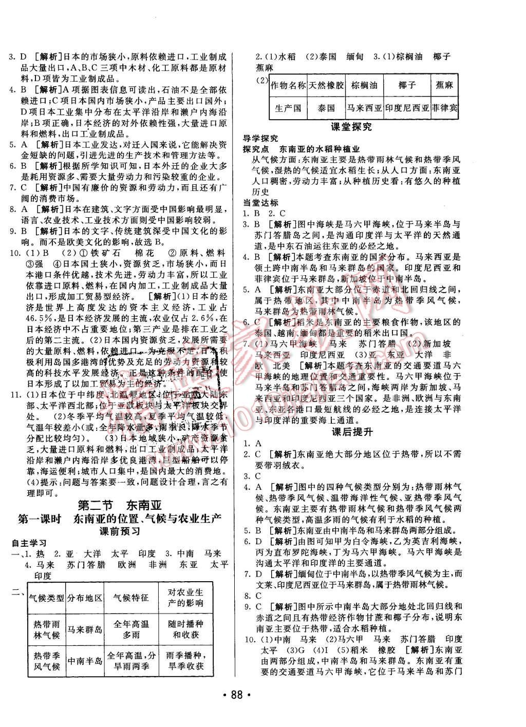 2016年同行学案六年级地理下册鲁教版 第4页