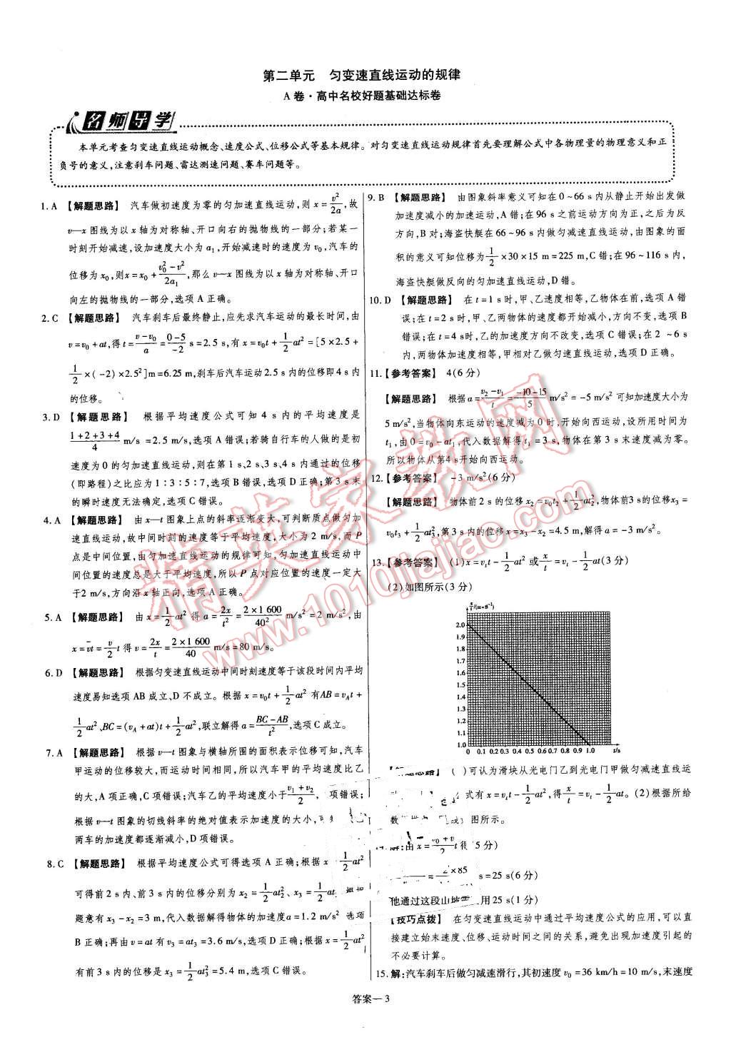 2015年金考卷活頁題選高中物理必修1魯科版 第3頁