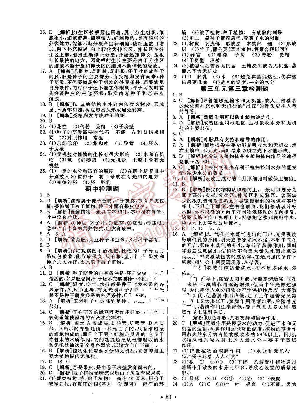 2016年同行學(xué)案六年級生物下冊魯科版 第9頁