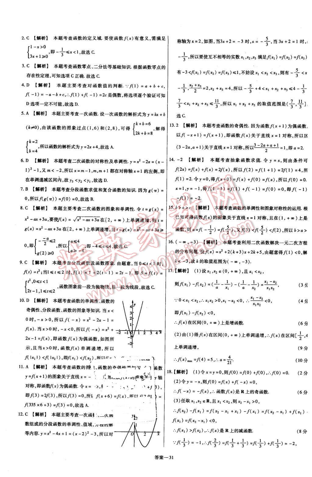 2015年金考卷活頁題選高中數(shù)學(xué)必修1人教B版 第31頁