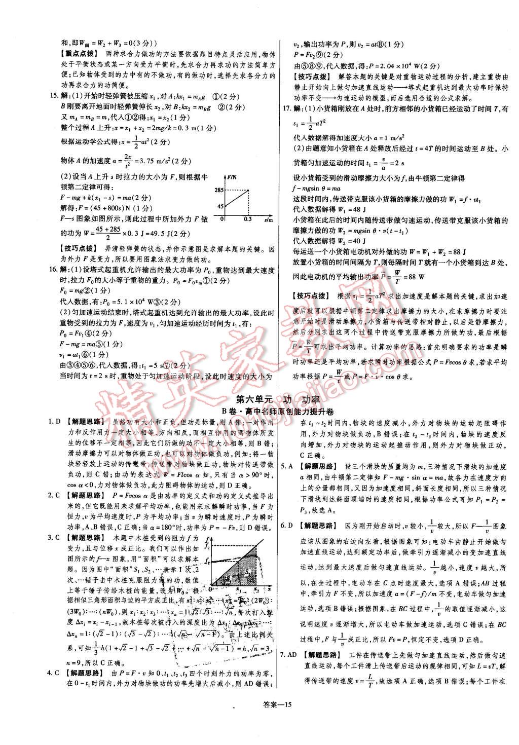 2015年金考卷活頁題選高中物理必修2教科版 第15頁