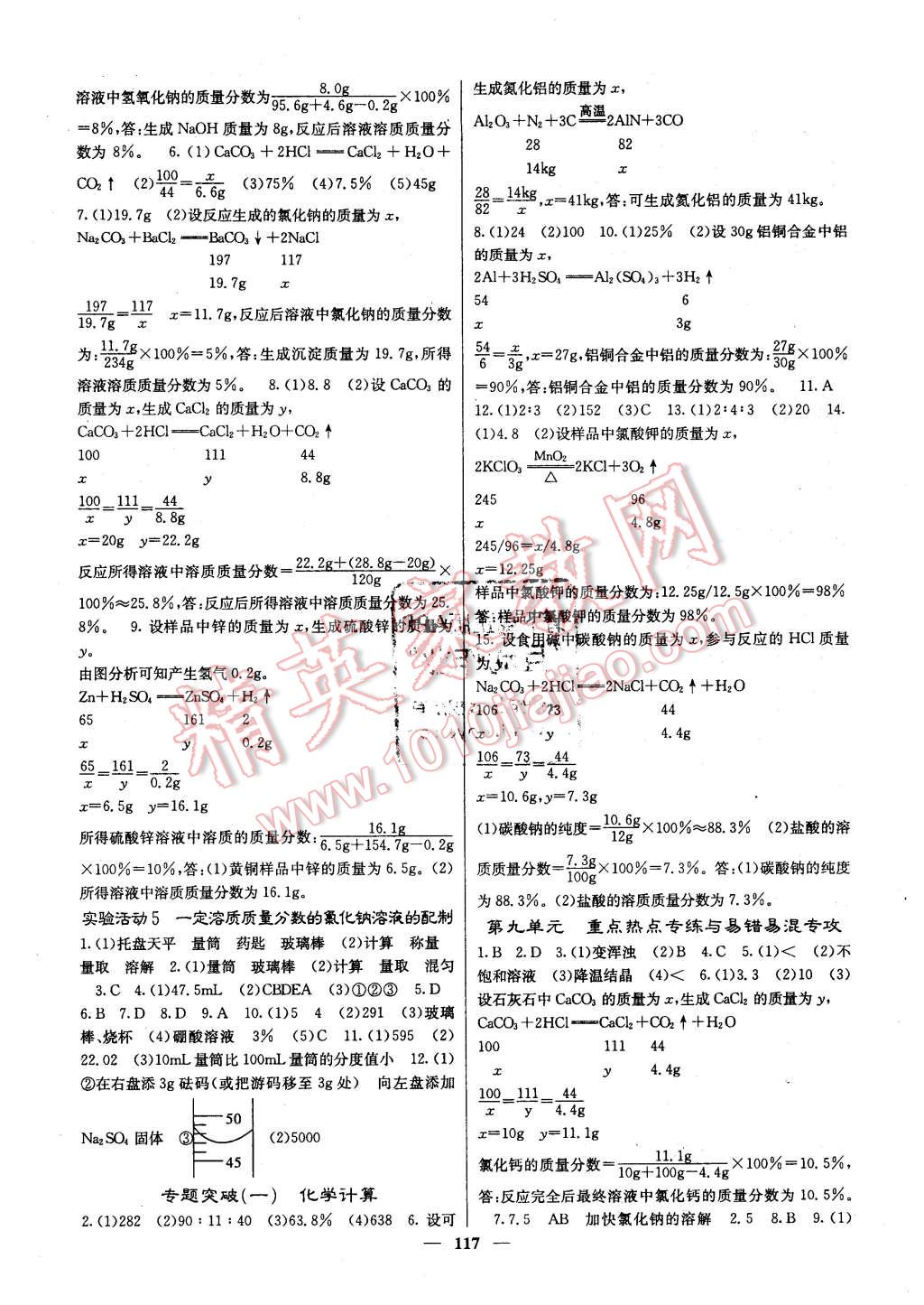 2016年课堂点睛九年级化学下册人教版 第3页