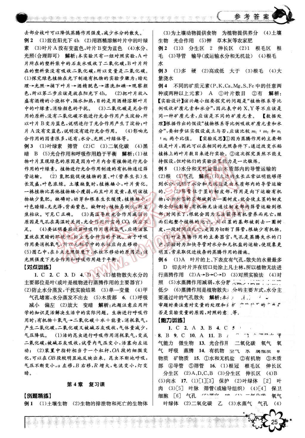 2016年初中新學(xué)案優(yōu)化與提高八年級科學(xué)下冊浙教版 第25頁