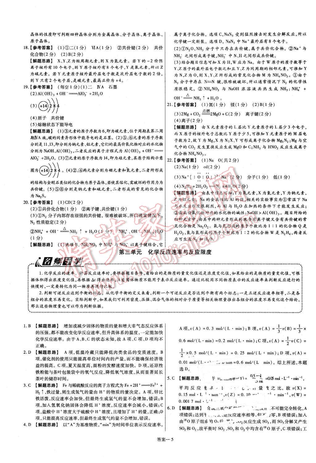 2015年金考卷活頁題選高中化學(xué)必修2蘇教版 第5頁