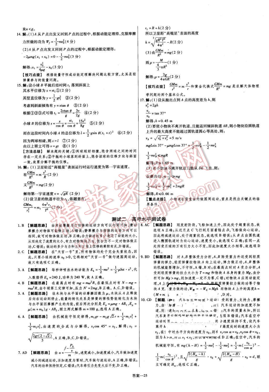 2015年金考卷活頁題選高中物理必修2粵教版 第25頁