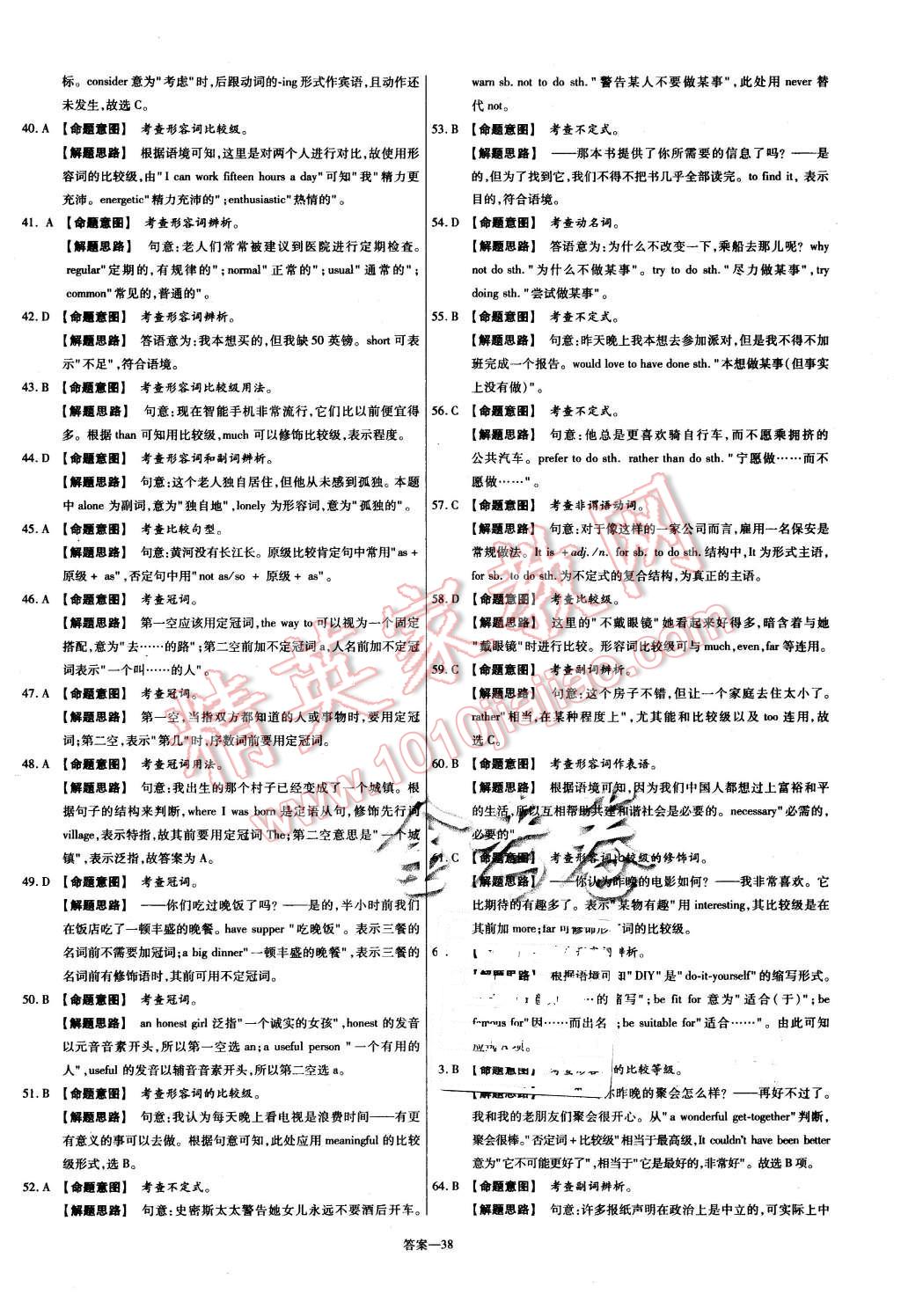 2015年金考卷活頁(yè)題選高中英語(yǔ)必修1外研版 第38頁(yè)