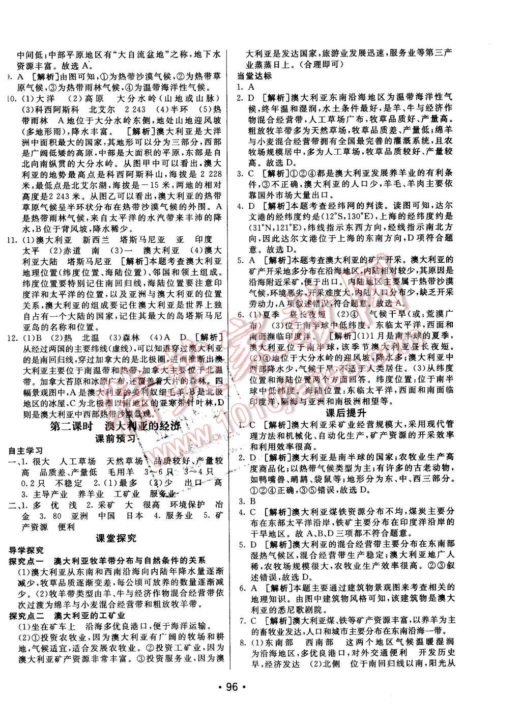 2016年同行學(xué)案六年級地理下冊魯教版 第12頁