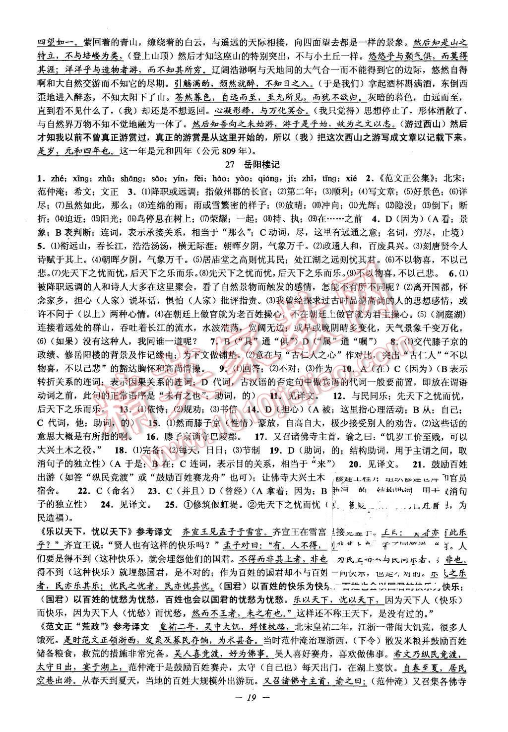 2016年初中新學(xué)案優(yōu)化與提高八年級語文下冊 第19頁