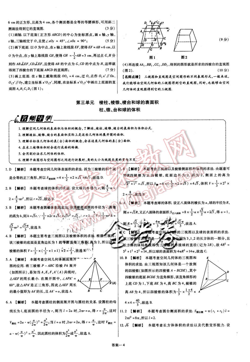 2015年金考卷活頁題選高中數(shù)學(xué)必修2人教B版 第4頁