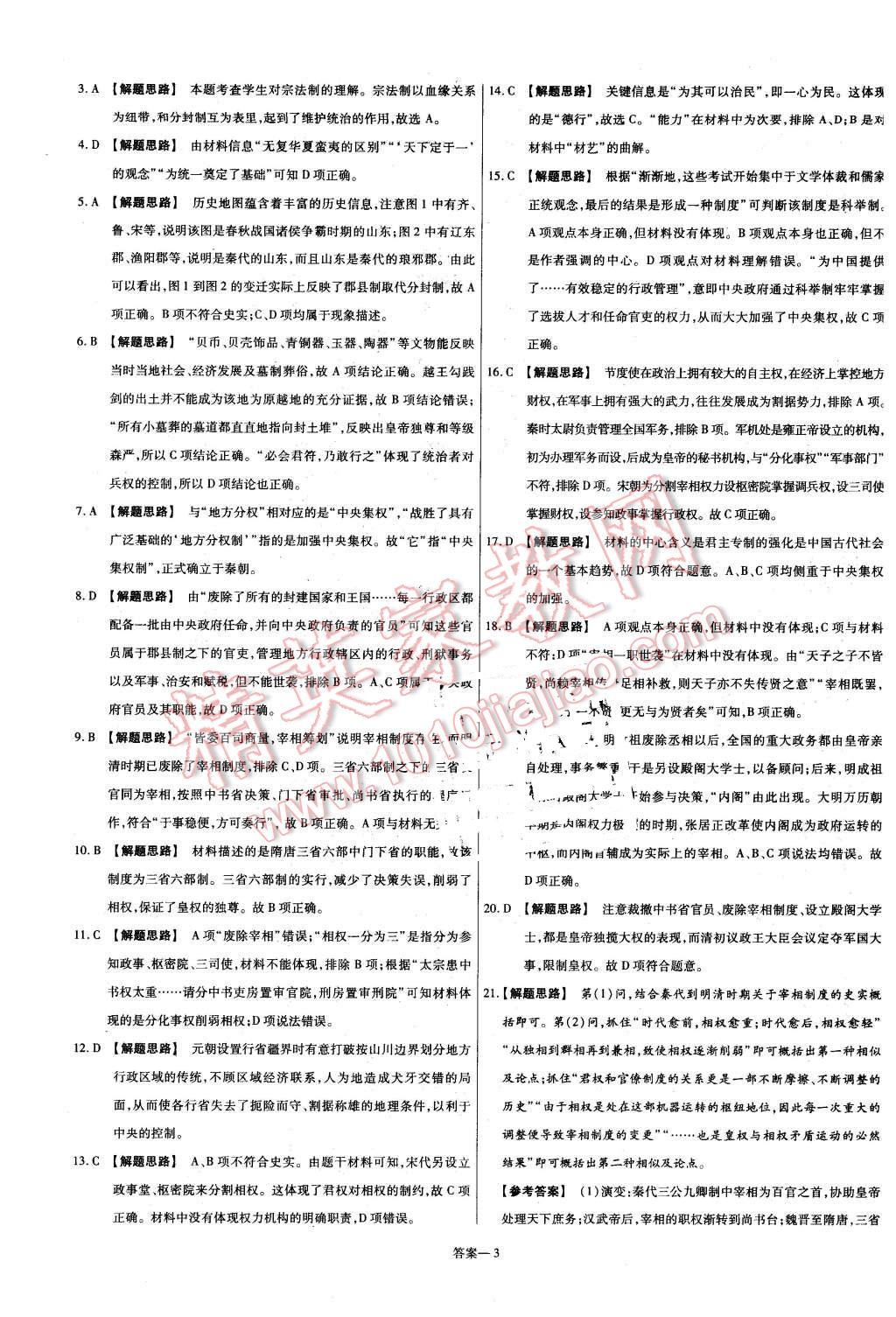 2015年金考卷活頁題選高中歷史必修1岳麓版 第3頁