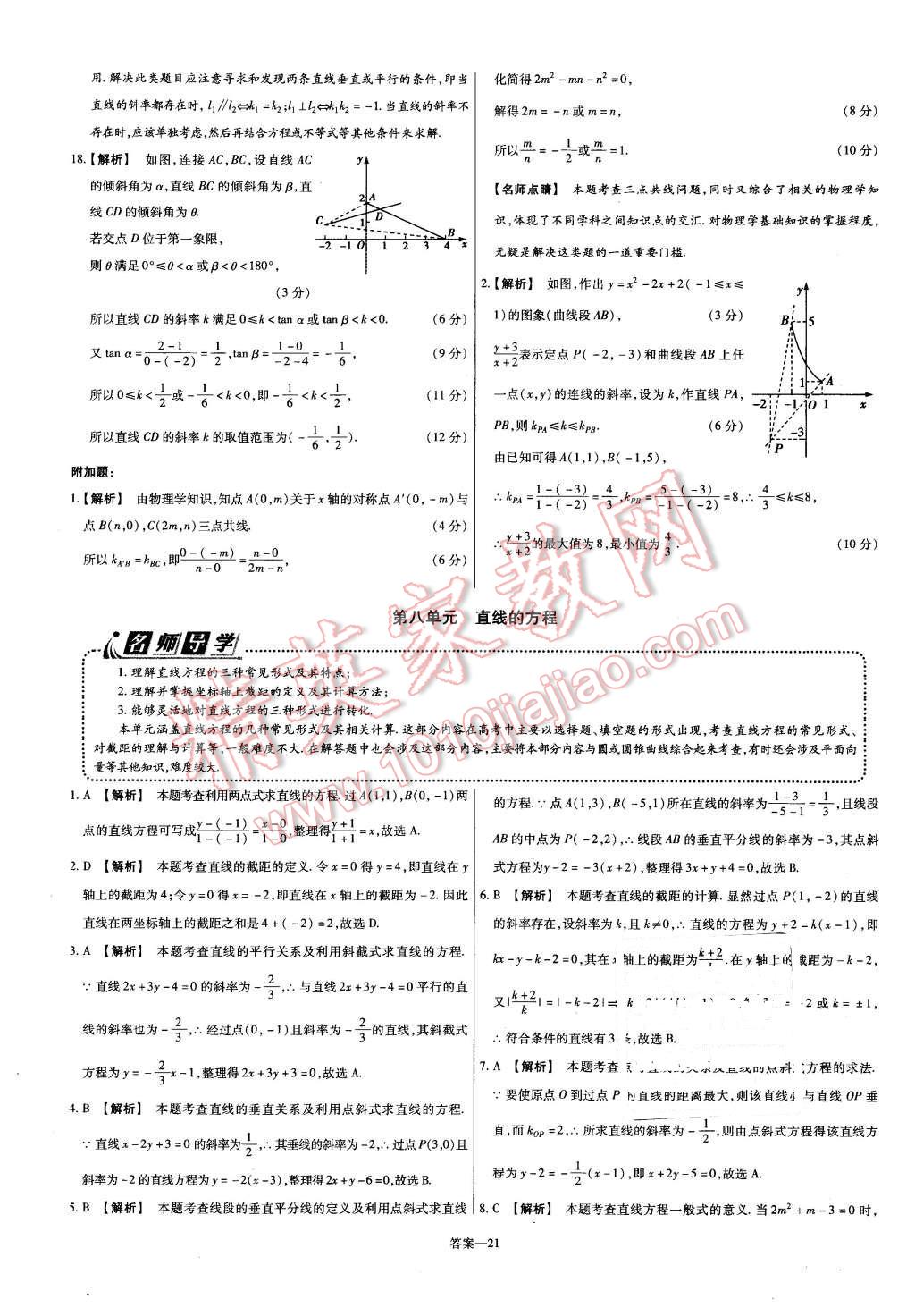 2015年金考卷活頁(yè)題選高中數(shù)學(xué)必修2北師大版 第21頁(yè)