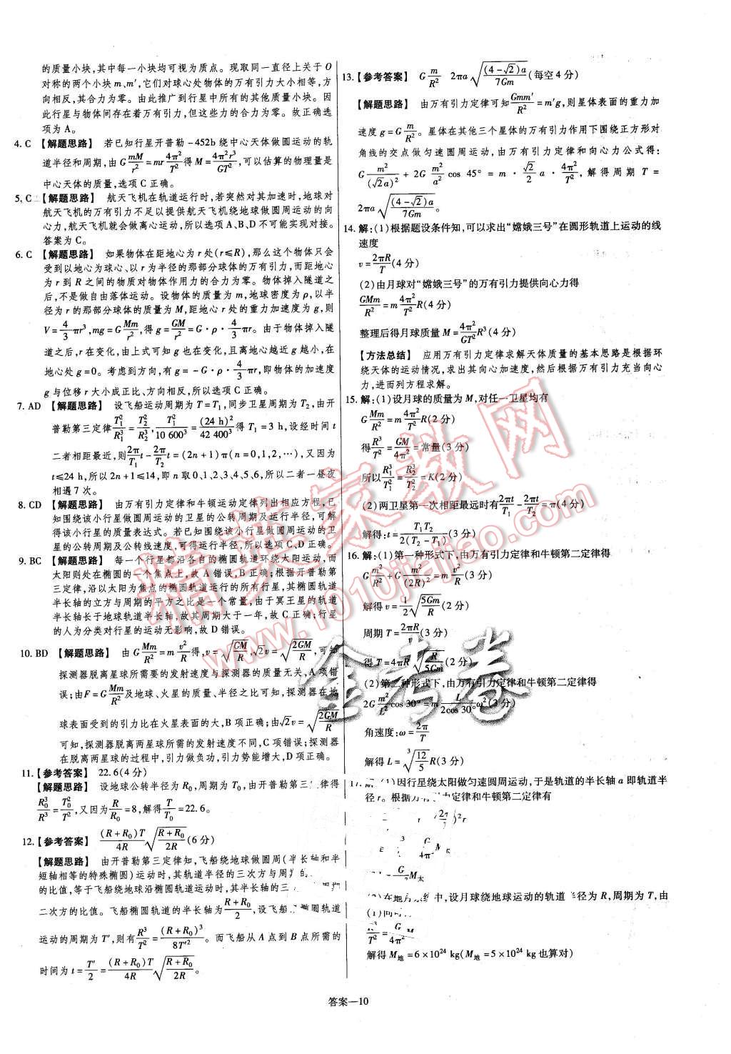 2015年金考卷活頁(yè)題選高中物理必修2教科版 第10頁(yè)