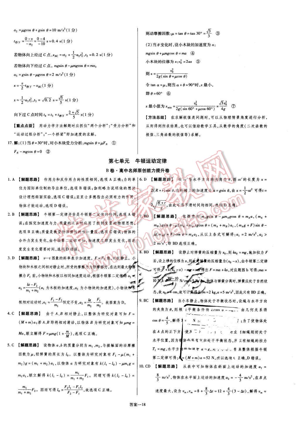 2015年金考卷活頁題選高中物理必修1滬科版 第18頁