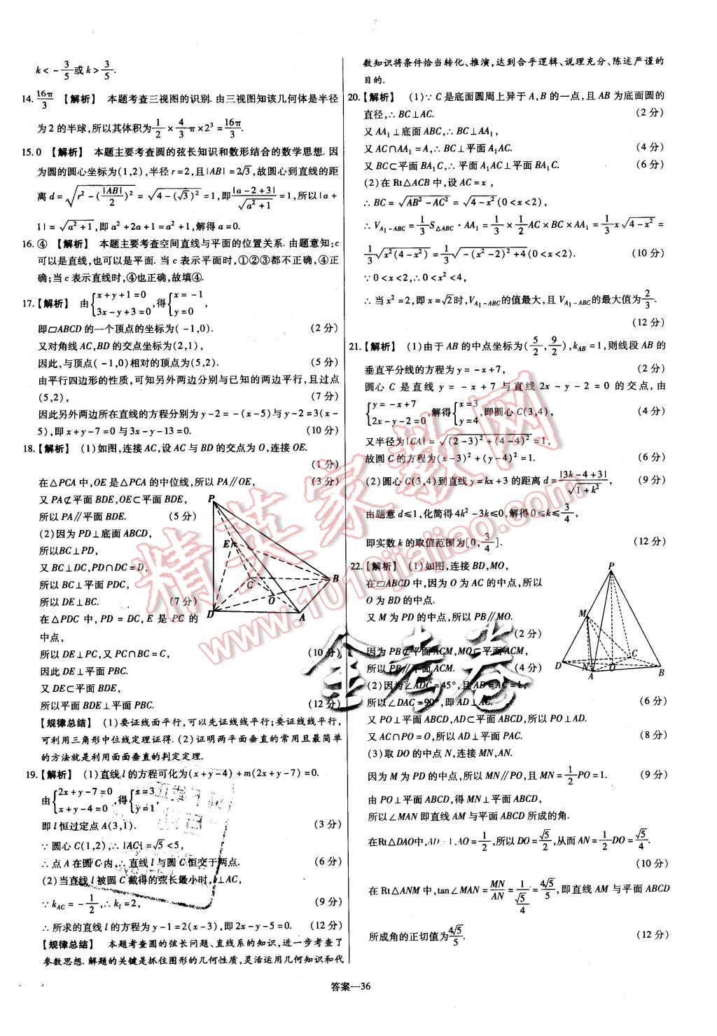 2015年金考卷活頁題選高中數(shù)學(xué)必修2人教B版 第36頁