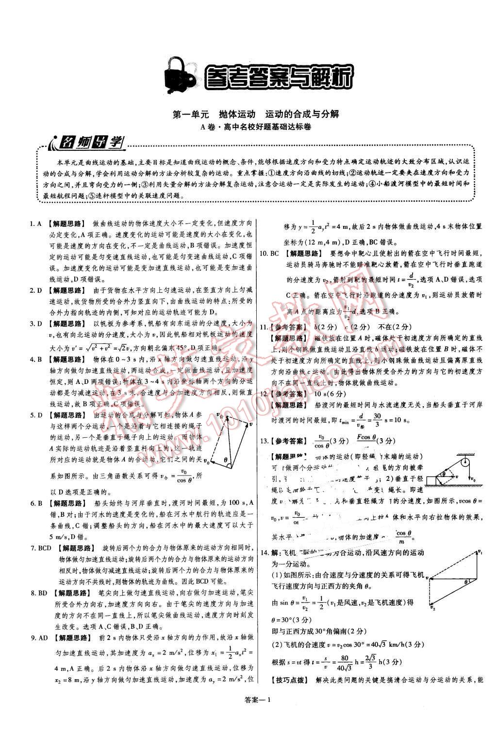 2015年金考卷活頁題選高中物理必修2粵教版 第1頁