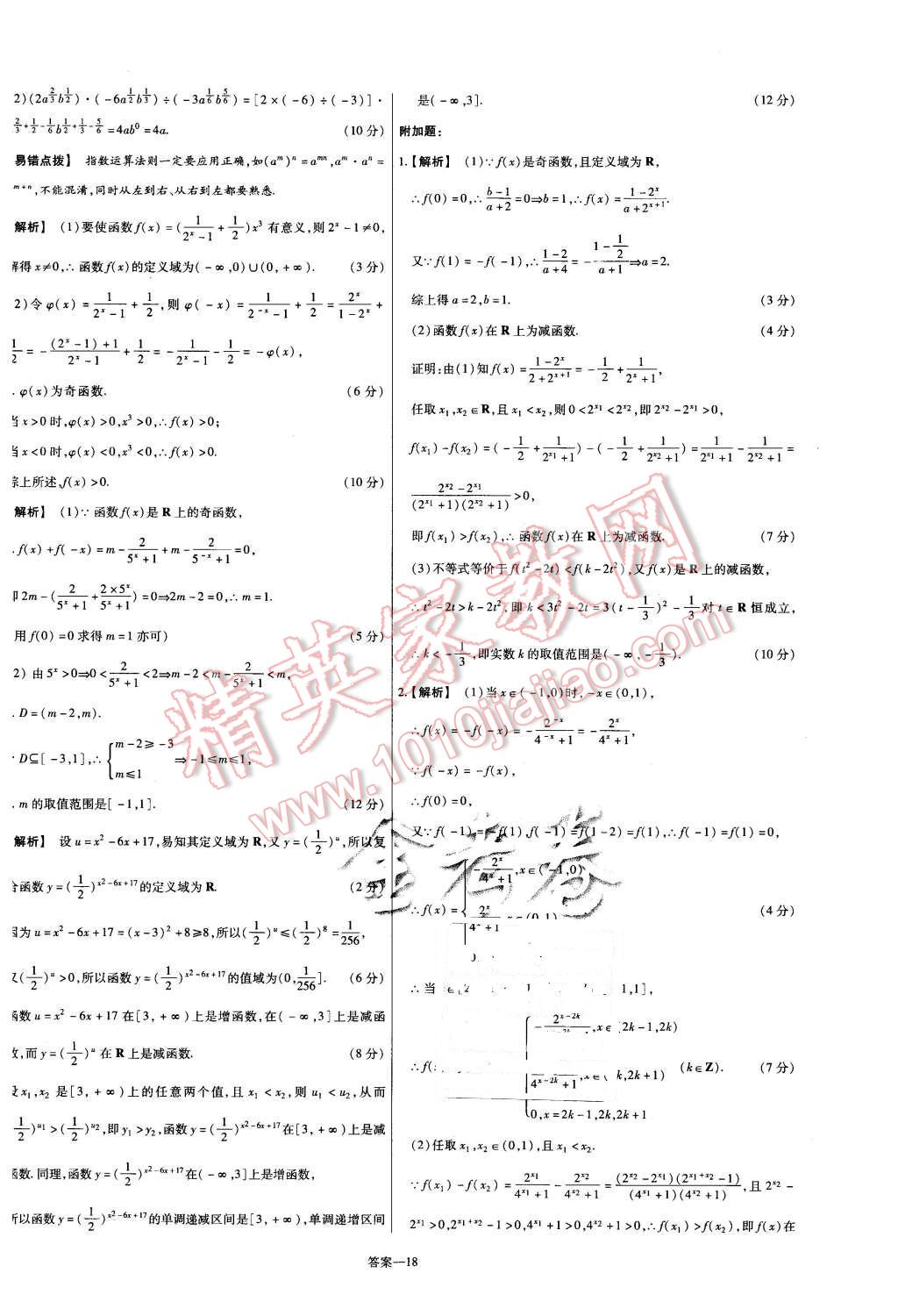 2015年金考卷活頁題選高中數(shù)學(xué)必修1蘇教版 第18頁