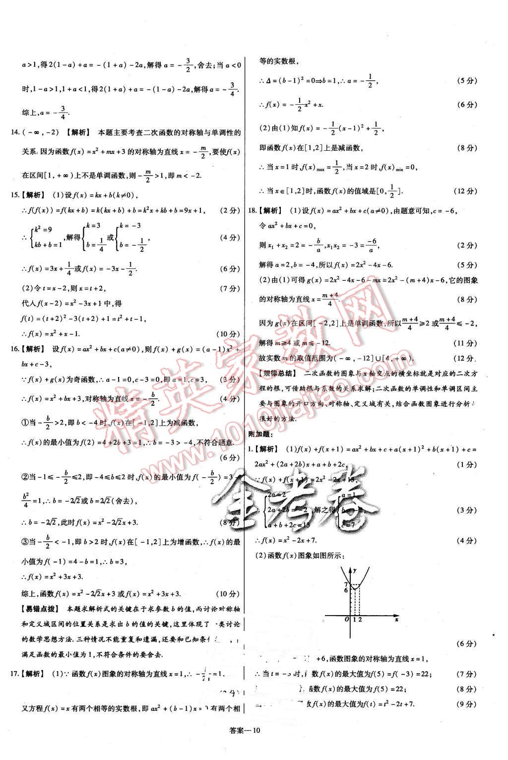 2015年金考卷活頁題選高中數(shù)學(xué)必修1人教B版 第10頁